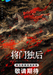 Jiang Men Du Hou Jiang Men Du Hou