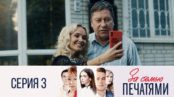 Серия 3 Серия 3