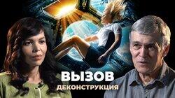 Владимир Сурдин о фильме «Вызов» (2023) Владимир Сурдин о фильме «Вызов» (2023)