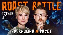 ТУРНИР #5 | Фауст ТУРНИР #5 | Фауст