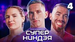 Выпуск 4 Выпуск 4
