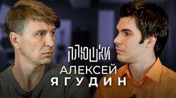 Алексей Ягудин — Про Ледниковый период и ссору с Владом Бумагой / Опять не Гальцев Алексей Ягудин — Про Ледниковый период и ссору с Владом Бумагой / Опять не Гальцев