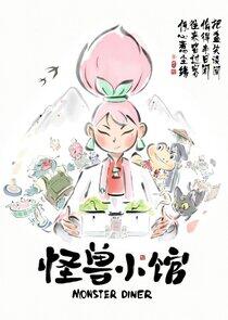 Guaishou Xiao Guan Guaishou Xiao Guan