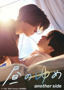 Hiru no Yume another side Hiru no Yume another side