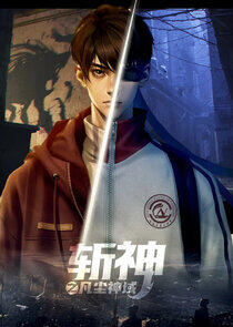 Zhan Shen: Fanchen Shenyu Zhan Shen: Fanchen Shenyu