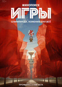 Игры - Season 1 Игры - Season 1