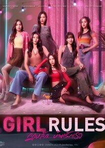 Girl Rules Girl Rules