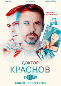Доктор Краснов Доктор Краснов