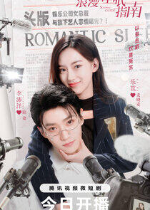 Romantic Sleeping Guide - Season 1 Romantic Sleeping Guide - Season 1