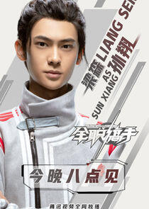Sun Xiang / Yue Yun Sun Xiang / Yue Yun