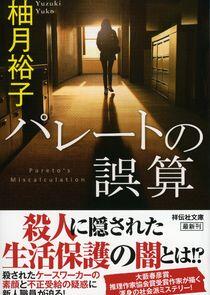 Pareto's Miscalculation: Caseworker Murder Case Pareto's Miscalculation: Caseworker Murder Case