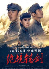 Jue Jing Zhu Jian - Season 1 Jue Jing Zhu Jian - Season 1