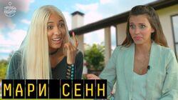 Выпуск 34. Мари Сенн