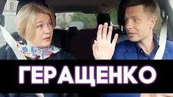 Ірина Геращенко Ірина Геращенко