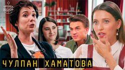 Выпуск 40. Чулпан Хаматова