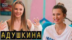 Выпуск 25. Катя Адушкина