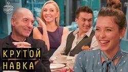 Выпуск41. Крутой и Навка