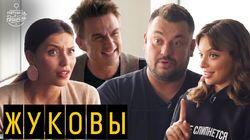 Выпуск 35. Сергей Жуков и Регина Бурд
