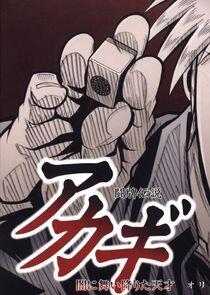 Akagi - Season 1 Akagi - Season 1
