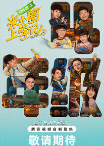 Mi Xiao Quan going to school - Season 3 Mi Xiao Quan going to school - Season 3