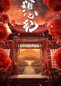 Wan Xin Ji Wan Xin Ji