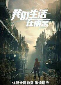 Wo Men Sheng Huo Zai Nan Jing Wo Men Sheng Huo Zai Nan Jing