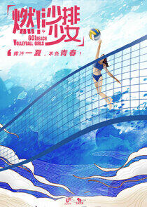 Go! Beach Volleyball Girls - Season 1