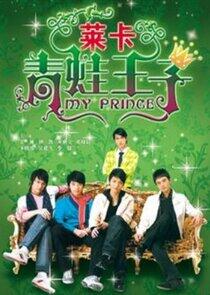 My Prince My Prince
