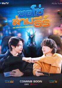 Be My Player Two Be My Player Two