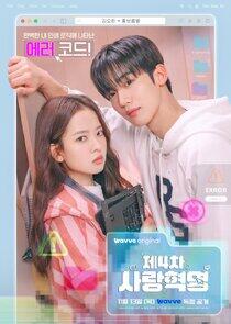 The 4th Love Revolution