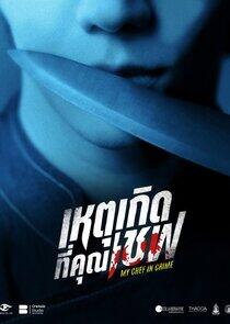 My Chef in Crime My Chef in Crime