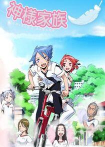 Kamisama Kazoku Kamisama Kazoku
