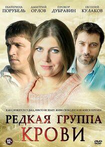 Редкая группа крови Редкая группа крови