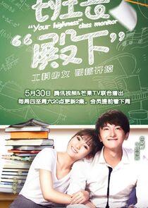 Your Highness, The Class Monitor - Season 1 Your Highness, The Class Monitor - Season 1