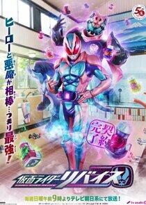 Kamen Rider Series - Season 32 Kamen Rider Series - Season 32
