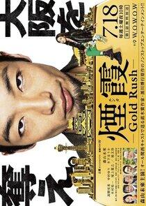 Enka: Gold Rush - Season 1 Enka: Gold Rush - Season 1