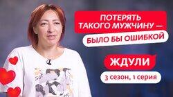 Выпуск 01. Светлана Салова, 33 года, Барышево