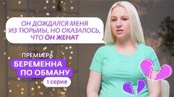 Выпуск 1. Ольга, 31 год, Новосибирск Выпуск 1. Ольга, 31 год, Новосибирск