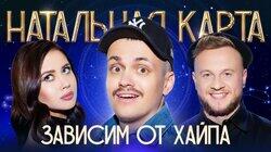 #37 Бустер | Бустер, Журавлев, Иванченко