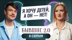 Выпуск 6