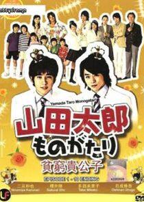 The Story of Yamada Taro The Story of Yamada Taro