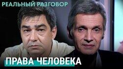 Права человека Права человека