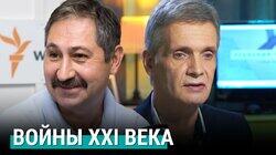 Войны XXI века Войны XXI века