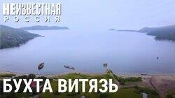 Бухта Витязь. Под грифом «секретно» Бухта Витязь. Под грифом «секретно»
