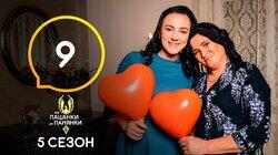 Випуск 9 Випуск 9