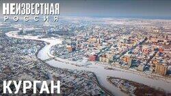 Курган. Спорный уран Курган. Спорный уран