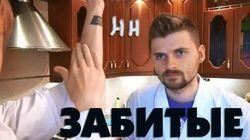 Научные Нубы - 'Забитые' Научные Нубы - 'Забитые'