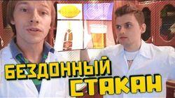 Научные Нубы - 'Бездонный стакан' Научные Нубы - 'Бездонный стакан'