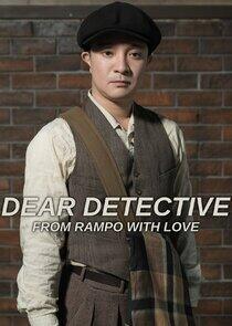 Dear Detective: From Rampo with Love Dear Detective: From Rampo with Love