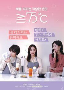 More than or Equal to 75 Degrees Celsius - Season 1 More than or Equal to 75 Degrees Celsius - Season 1